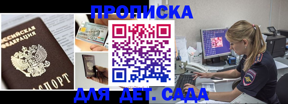 прописка в квартире в Мичуринске