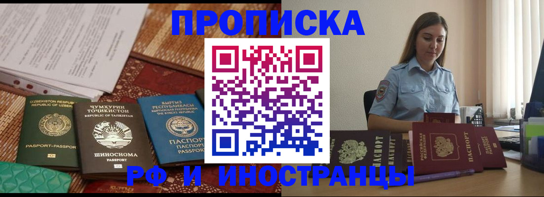 временная регистрация для всех в Мичуринске