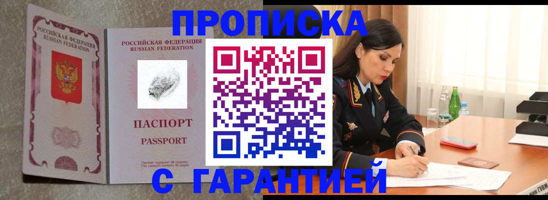 прописка 2025 в Мичуринске