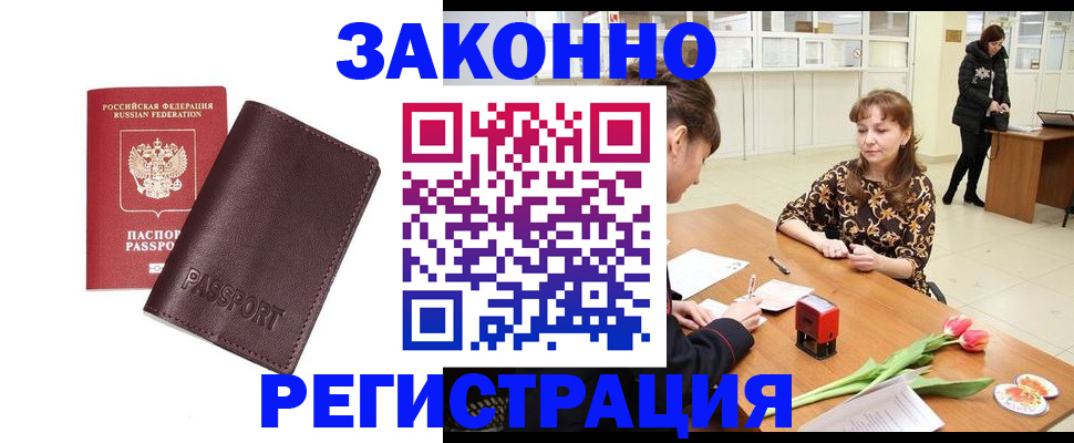 прописка для работы в Мичуринске