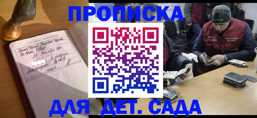 прописка регистрация в Мичуринске