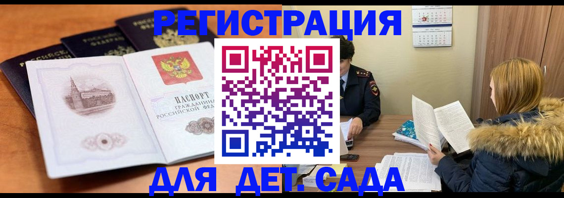 временная прописка в Мичуринске
